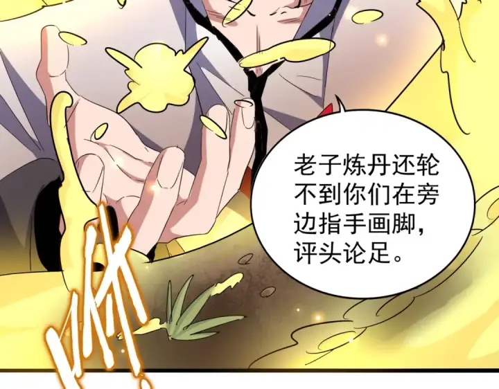 漫画《魔皇大管家》第166 技惊四座第58张图