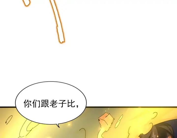漫画《魔皇大管家》第166 技惊四座第59张图
