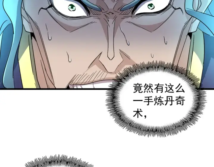 漫画《魔皇大管家》第166 技惊四座第65张图
