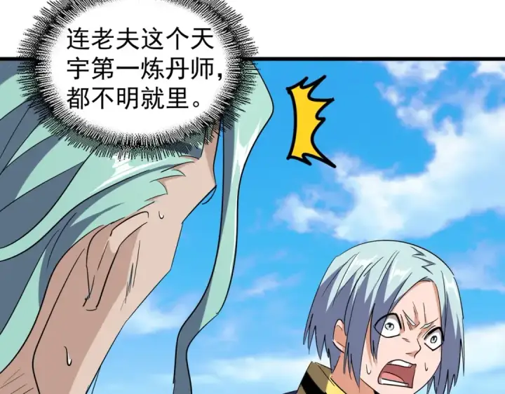 漫画《魔皇大管家》第166 技惊四座第66张图