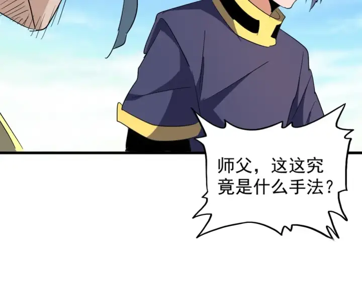 漫画《魔皇大管家》第166 技惊四座第67张图