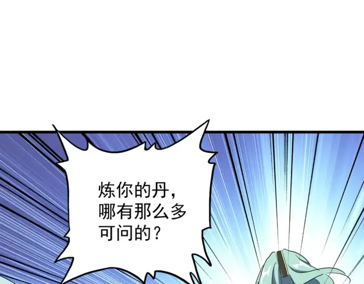 漫画《魔皇大管家》第166 技惊四座第69张图
