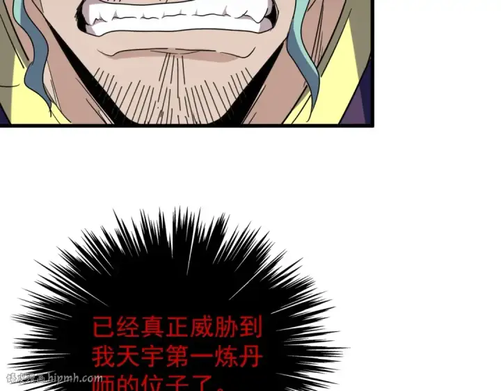 漫画《魔皇大管家》第166 技惊四座第72张图