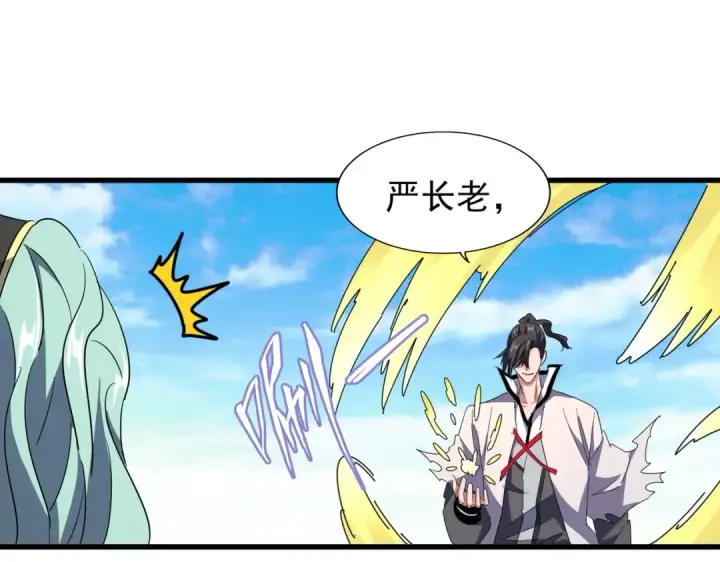 漫画《魔皇大管家》第166 技惊四座第77张图
