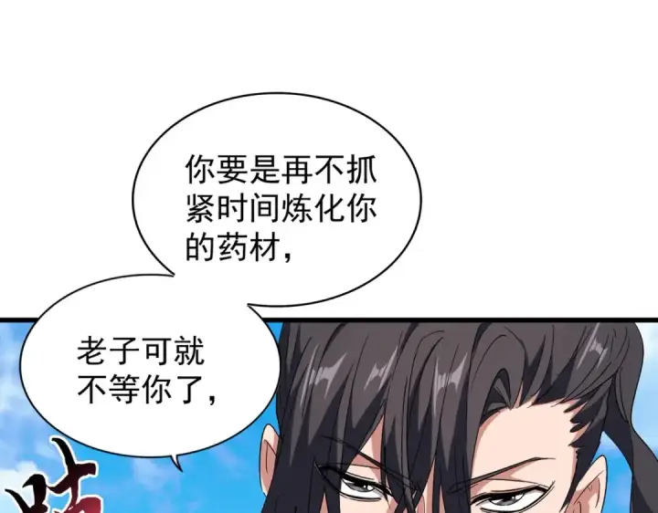 漫画《魔皇大管家》第166 技惊四座第78张图