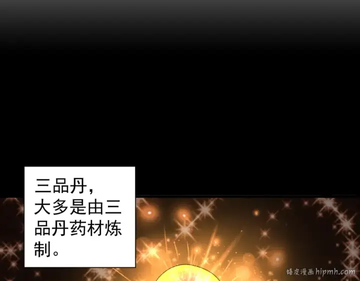 漫画《魔皇大管家》第166 技惊四座第8张图