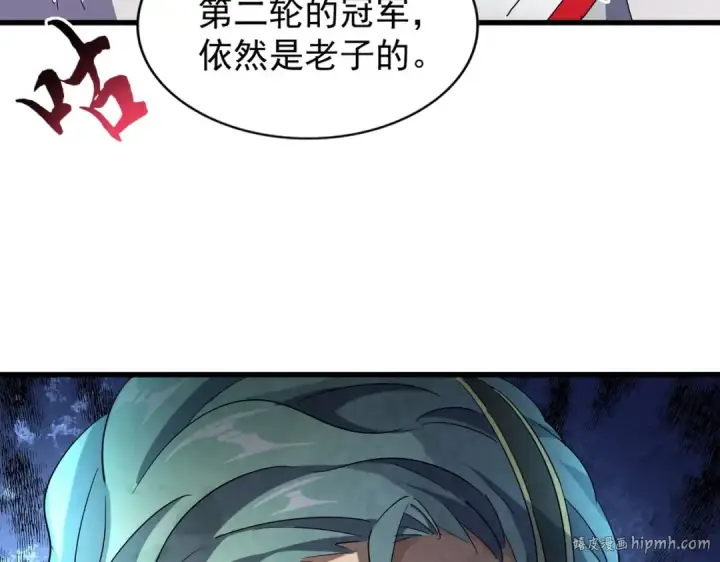 漫画《魔皇大管家》第166 技惊四座第80张图