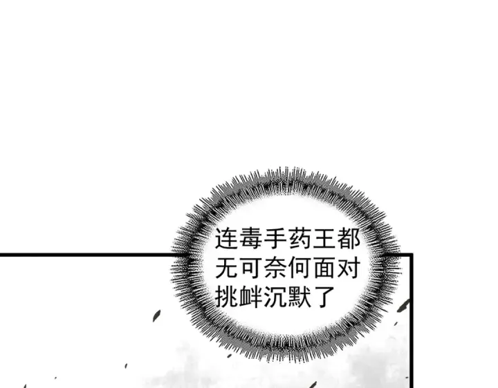 漫画《魔皇大管家》第166 技惊四座第84张图
