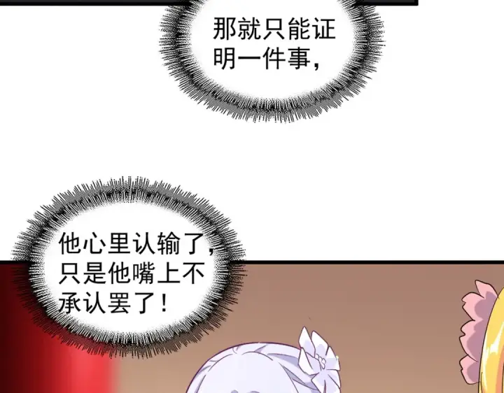 漫画《魔皇大管家》第166 技惊四座第86张图