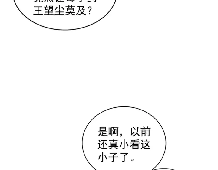 漫画《魔皇大管家》第166 技惊四座第89张图