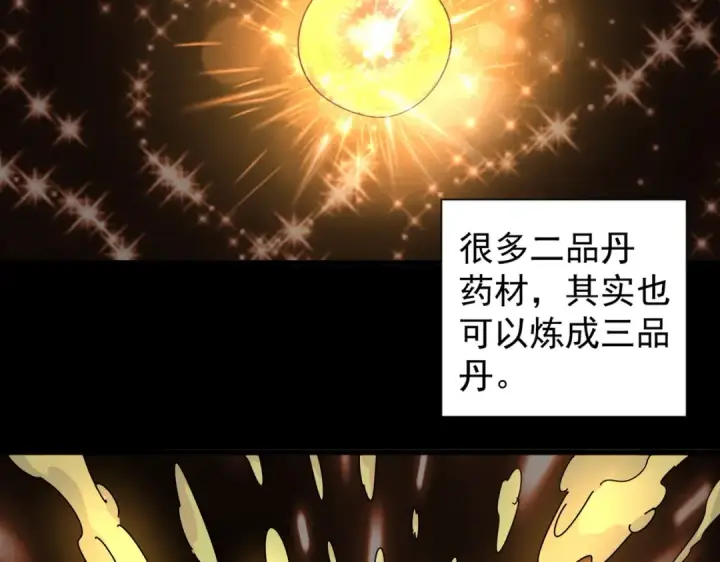 漫画《魔皇大管家》第166 技惊四座第9张图