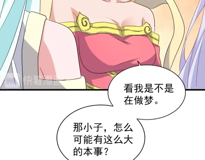 漫画《魔皇大管家》第166 技惊四座第91张图