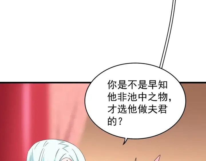 漫画《魔皇大管家》第166 技惊四座第94张图