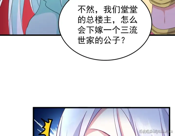 漫画《魔皇大管家》第166 技惊四座第96张图