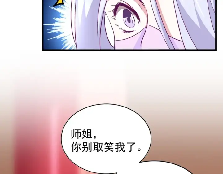 漫画《魔皇大管家》第166 技惊四座第97张图