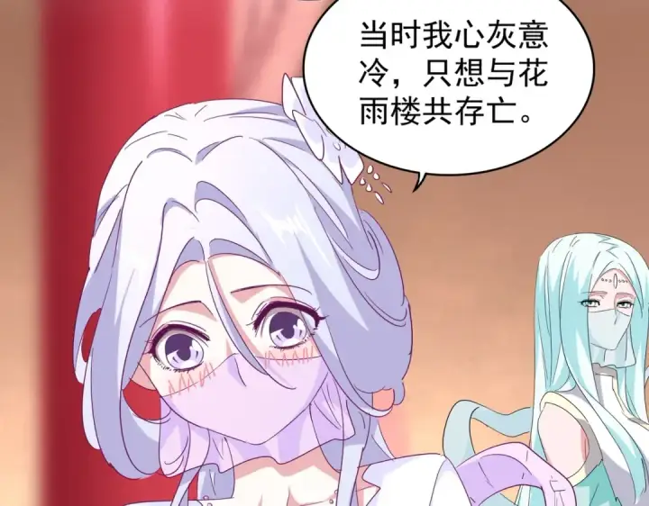 漫画《魔皇大管家》第166 技惊四座第98张图