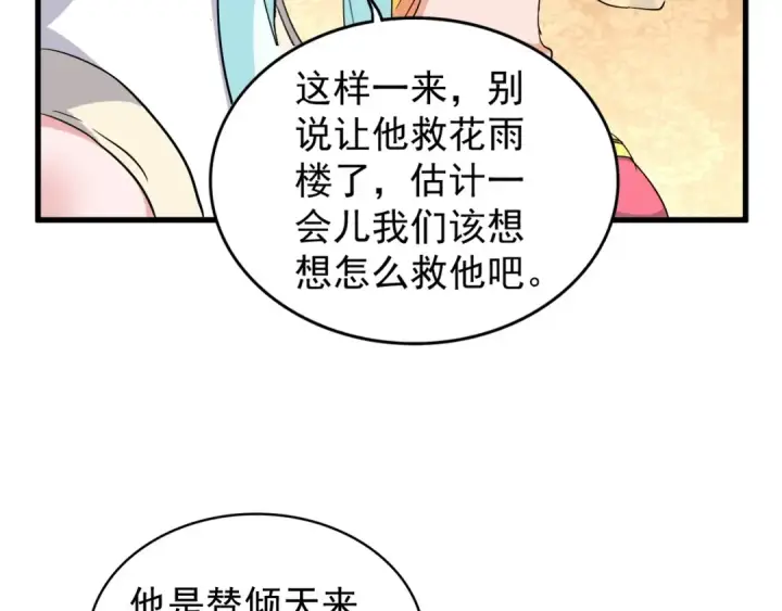 漫画《魔皇大管家》第167话 来偷来骗？第101张图