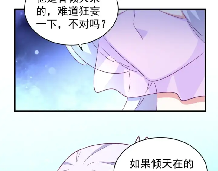 漫画《魔皇大管家》第167话 来偷来骗？第102张图