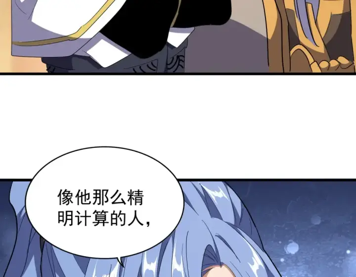 漫画《魔皇大管家》第167话 来偷来骗？第111张图