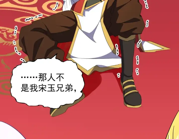 漫画《魔皇大管家》第167话 来偷来骗？第117张图