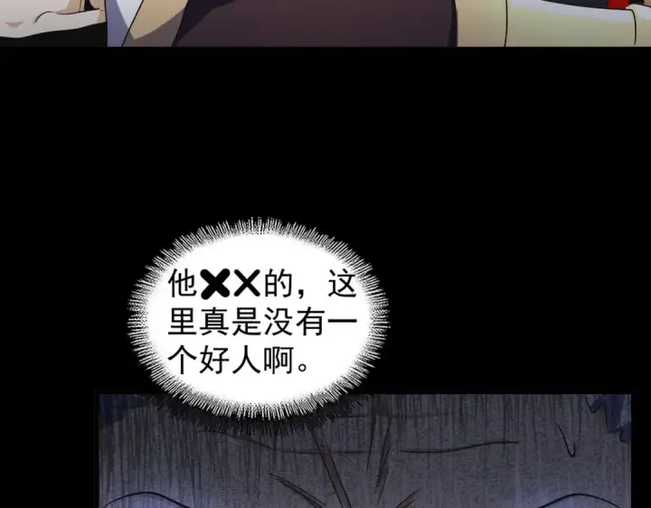 漫画《魔皇大管家》第167话 来偷来骗？第2张图