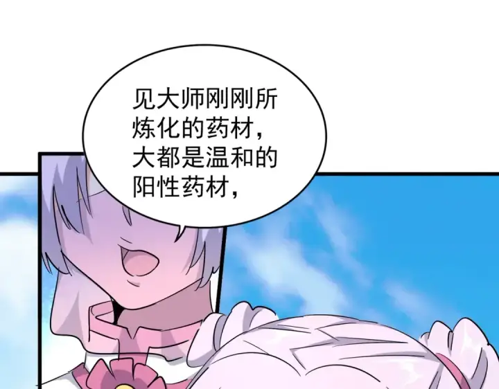 漫画《魔皇大管家》第167话 来偷来骗？第29张图