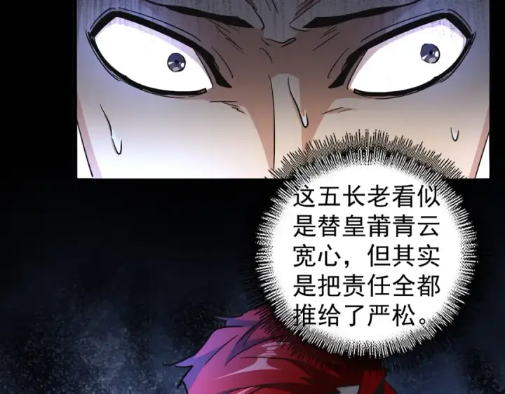 漫画《魔皇大管家》第167话 来偷来骗？第3张图