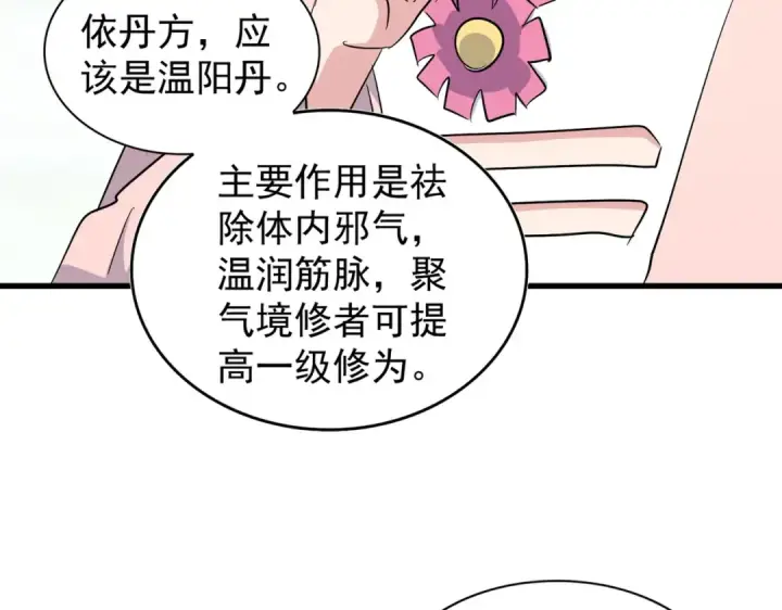 漫画《魔皇大管家》第167话 来偷来骗？第31张图