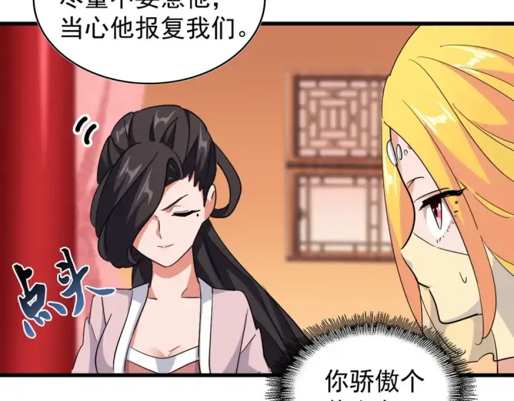 漫画《魔皇大管家》第167话 来偷来骗？第44张图