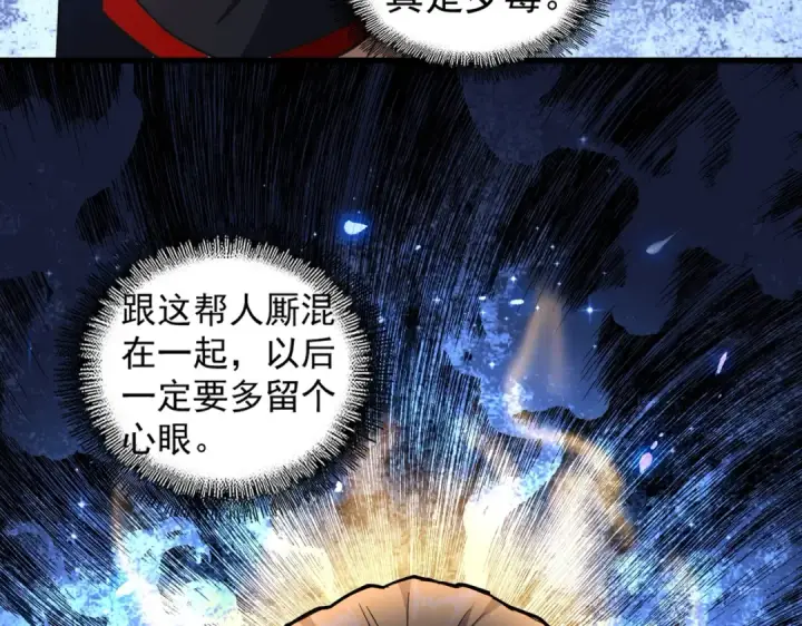 漫画《魔皇大管家》第167话 来偷来骗？第5张图