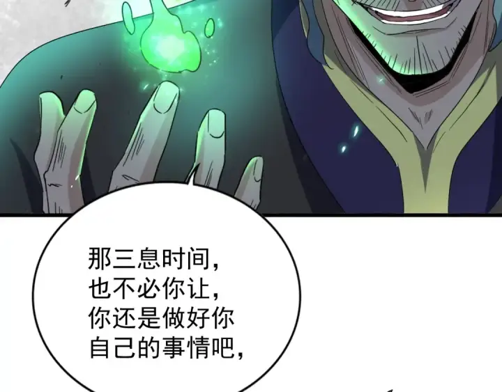 漫画《魔皇大管家》第167话 来偷来骗？第60张图