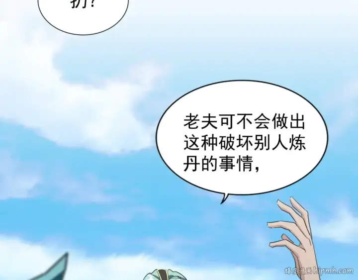 漫画《魔皇大管家》第167话 来偷来骗？第64张图