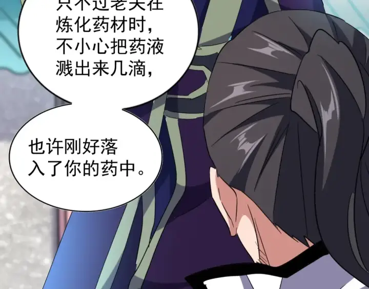 漫画《魔皇大管家》第167话 来偷来骗？第66张图