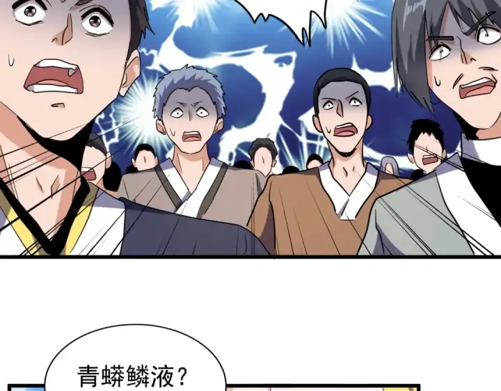漫画《魔皇大管家》第167话 来偷来骗？第78张图