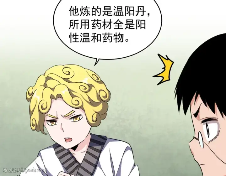漫画《魔皇大管家》第167话 来偷来骗？第80张图