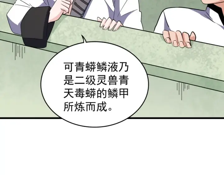 漫画《魔皇大管家》第167话 来偷来骗？第81张图