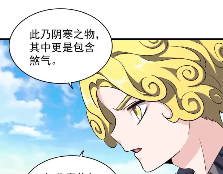 漫画《魔皇大管家》第167话 来偷来骗？第82张图