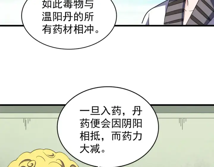 漫画《魔皇大管家》第167话 来偷来骗？第83张图