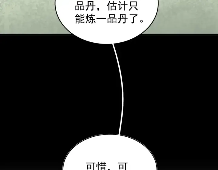 漫画《魔皇大管家》第167话 来偷来骗？第85张图