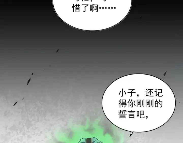 漫画《魔皇大管家》第167话 来偷来骗？第86张图