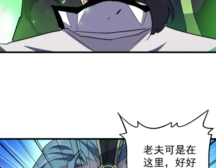 漫画《魔皇大管家》第167话 来偷来骗？第89张图