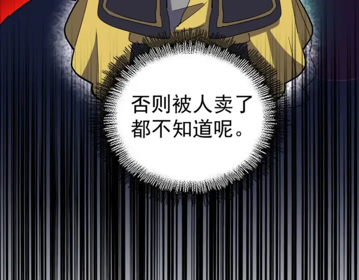 漫画《魔皇大管家》第167话 来偷来骗？第9张图