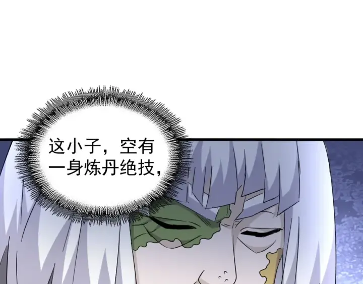 漫画《魔皇大管家》第167话 来偷来骗？第93张图