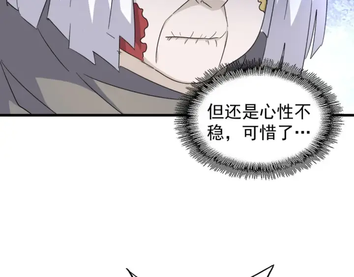 漫画《魔皇大管家》第167话 来偷来骗？第94张图
