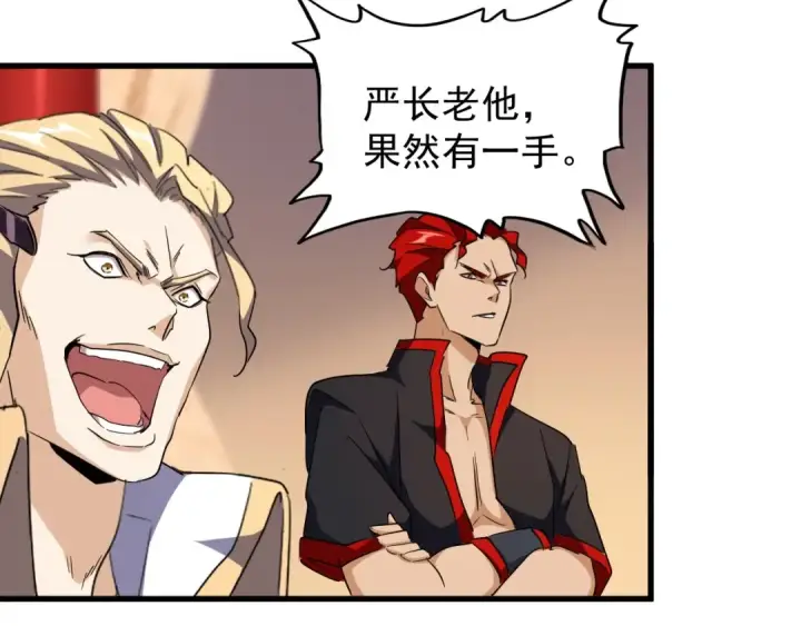 漫画《魔皇大管家》第167话 来偷来骗？第95张图