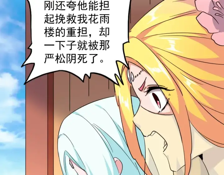 漫画《魔皇大管家》第167话 来偷来骗？第98张图