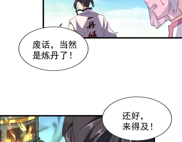 漫画《魔皇大管家》第168话 丹成第102张图