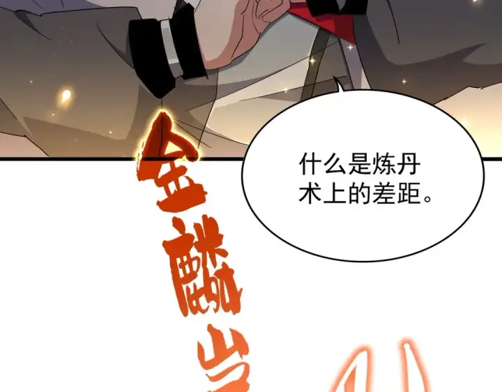 漫画《魔皇大管家》第168话 丹成第108张图