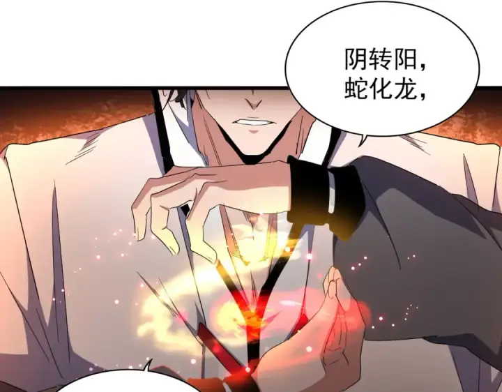 漫画《魔皇大管家》第168话 丹成第119张图