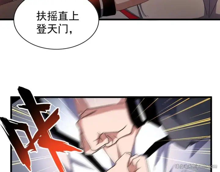 漫画《魔皇大管家》第168话 丹成第120张图